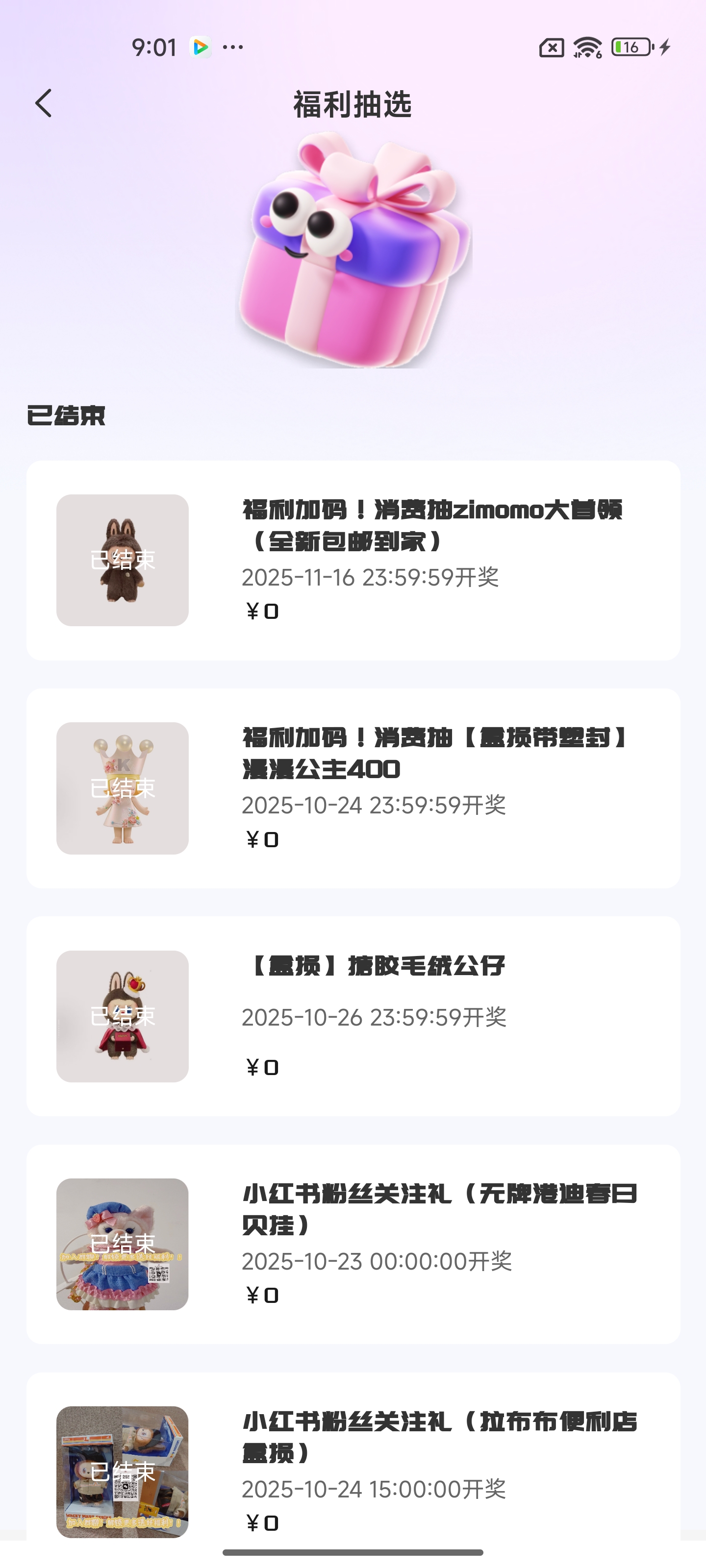 福利抽选截图